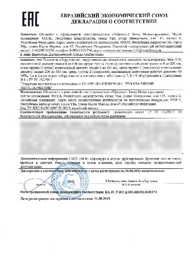 Декларация ТР ТС 032-2013 РГМ